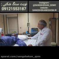 درمان سنگ حالب با ESWL