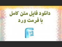 پایان نامه زلزله