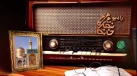 رادیو نقاره‌خانه: درد و دل با امام رضا علیه السلام از زبان شجاعی‌مهر مجری برنامه خانواده