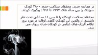 ضرر دود دست دوم سیگار والدین برای کودکان