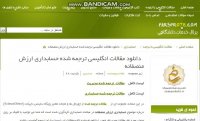 دانلود رایگان مقالات انگلیسی ترجمه شده حسابداری ارزش منصفانه