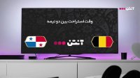 بلژیک 3 - 0 پاناما (گزارش انگلیسی)