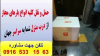 حمل و نقل حیوانات خانگی  ارسال هوایی انواع کالا و بار به سراسر ایران و جهان
