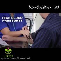 کنترل فشار خون