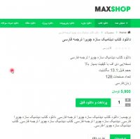 دانلود کتاب دینامیک سازه چوپرا ترجمه فارسی
