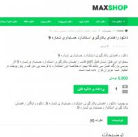 دانلود راهنمای بکارگیری استاندارد حسابداری شماره 9