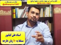 آموزش ریدینگ لیسنینگ  اسپیکینگ و رایتینگ آزمون آیلتس