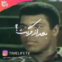 کلیپ انگیزشی - بعد از مرگت!!!