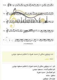 نت ویولون ساقی از حمید هیراد با تنظیم مسعود موجی