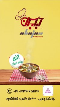 موشن گرافی رستوران آباجان توسط رایمند