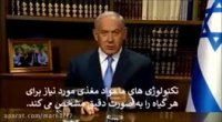 پیام نتانیاهو به مردم ایران،