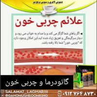 گانودرما و چربی خون