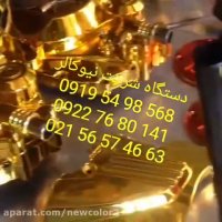 مواد اولیه ابکاری فانتاکروم 09195498568 نیوکالر