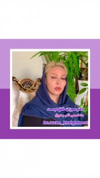 توضیحات درباره اسکلروتراپی - پارت دوم