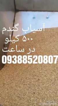 اسیاب گندم توس شکن