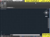 جدیدترین و بهترین  فیلم آموزش فارسی autocad 2016 اتوکد (پیش نمایش 1)
