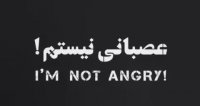 دانلود فیلم عصبانی نیستم