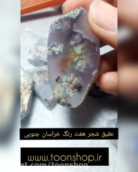 عقیق شجر شکوفه ای هفت رنگ خراسان جنوبی
