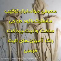 آموزش نقش برجسته