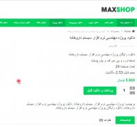 دانلود پروژه مهندسی نرم افزار سیستم داروخانه