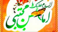 ولادت امام حسن مجتبی(ع) مولودی : حاج حسین طاهری