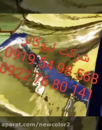 قیمت مواد فانتاکروم02156571279نیوکالر