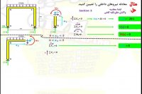 محاسبه ی قوه ی داخلی درس استاتیک رشته ی انجنیری سیول از گروپ انجنیری برادران حیدری (انجنیر فرهاد حیدری)