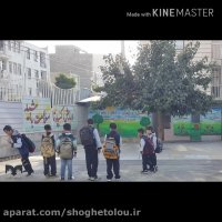 شروع سال تحصیلی جدید