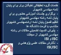 انجام پایان نامه مهندسی کامپیوتر