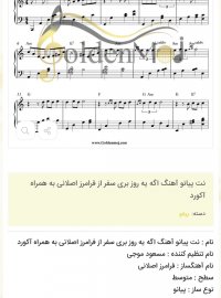نت پیانو آهنگ اگه یه روز بری سفر از فرامرز اصلانی به همراه آکورد