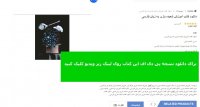 دانلود کتاب آموزش شعبده بازی به زبان فارسی