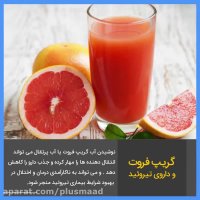 رابطه گریپ فروت و داروی تیروئید