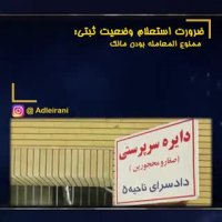 استعلام وضعیت ثبتی