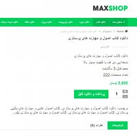 دانلود کتاب اصول و مهارت های پرستاری