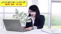 چگونه ازطریق اینترنت درآمد داشته باشیم؟