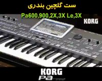دمو ست بندری کرگ Pa600,900,3X (عارف موزیک)