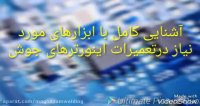جوش وبرش مقدم