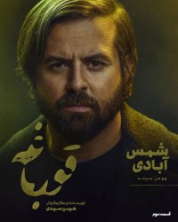 سریال قورباغه قسمت سوم در فارسی فیلم