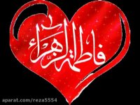 تقدیم به ساحت مقدس حضرت زهرا(س) فصل نهم.بامداحی زیبا