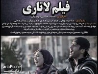 دانلود تیتراژ فیلم لاتاری