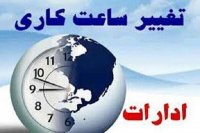 تغییر ساعت کار ادارات تهران از اول شهریور