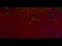 آنونس فیلم «جنجال در عروسی»