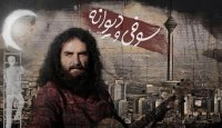 موزیک‌ ویدئوی " سوفی و دیوانه " با صدای رضا یزدانی