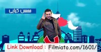 ساخت ایران 2 قسمت 18 / قسمت هجدهم فصل دوم سریال 'ساخت ایران 2' Online 1080P