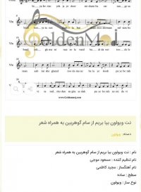 نت ویولون بیا بریم از سام گوهربین به همراه شعر