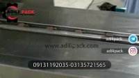 دستگاه بسته بندی شکلات ماشین سازی عدیلی