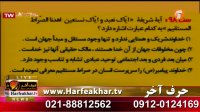 تدریس بینظیر استاد یوسفیان پور در حرف آخر بهترین راه کنکور  Harfeakhar.tv