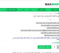 دانلود جزوه اقتصاد کلان پیام نور همراه نمونه سوال  pdf