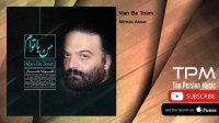 Alireza Assar - Man Ba Toam (علیرضا عصار - من با توام)