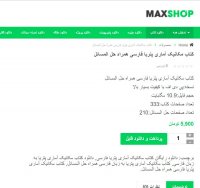 دانلود کتاب مکانیک آماری پتریا فارسی